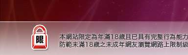 無名正妹本網站限定年滿18歲方可瀏覽